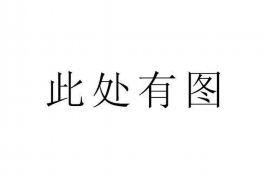 浮梁讨债公司成功追回消防工程公司欠款108万成功案例